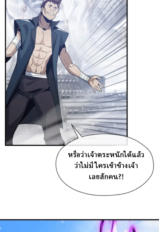 จอมมารสุดแกร่ง ล้างแค้นศิษย์ทรยศ ตอนที่ 27 หน้า 65