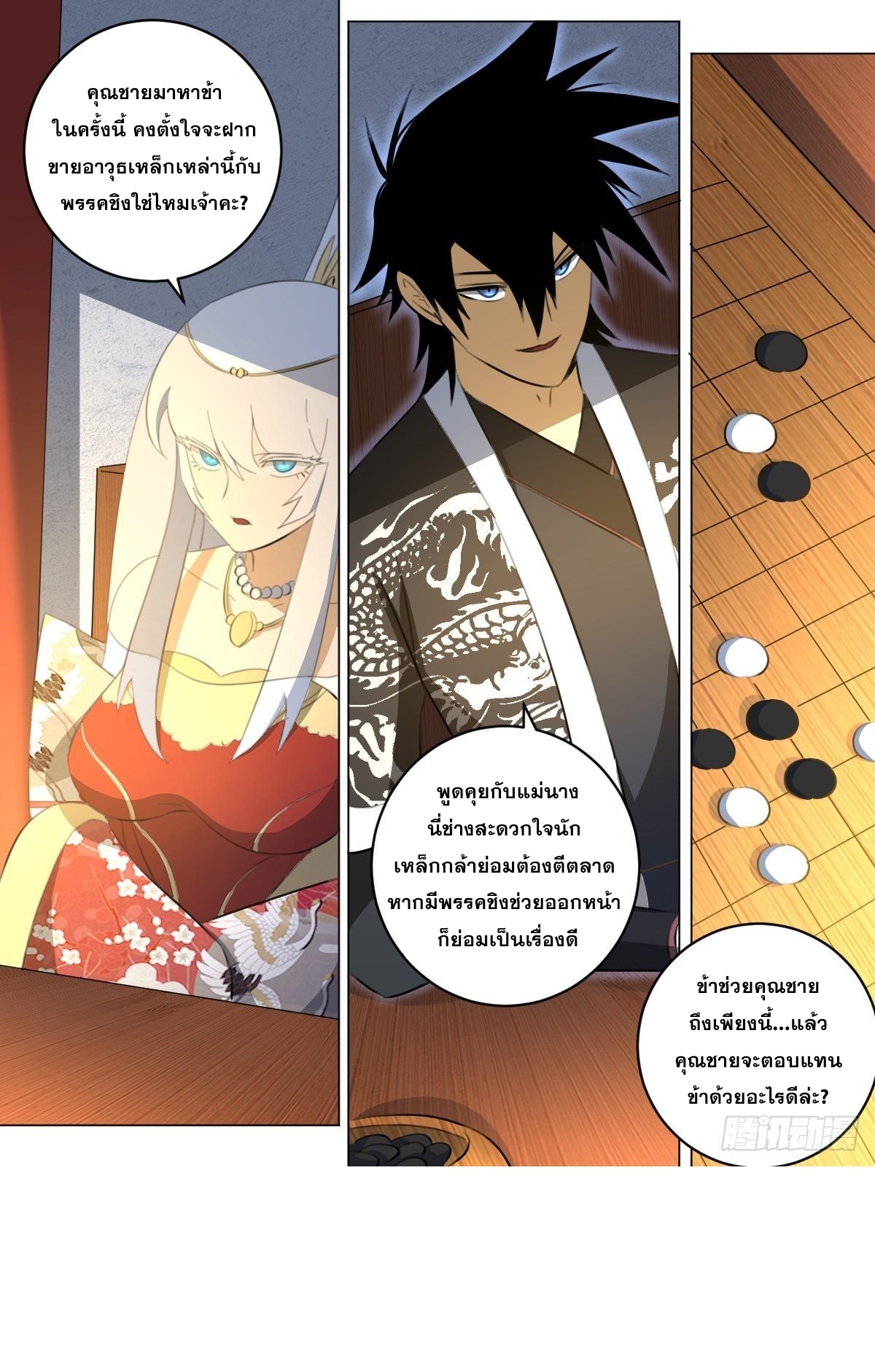 ผมเป็นเจ้าพ่อในต่างโลก ตอนที่ 79 หน้า 5