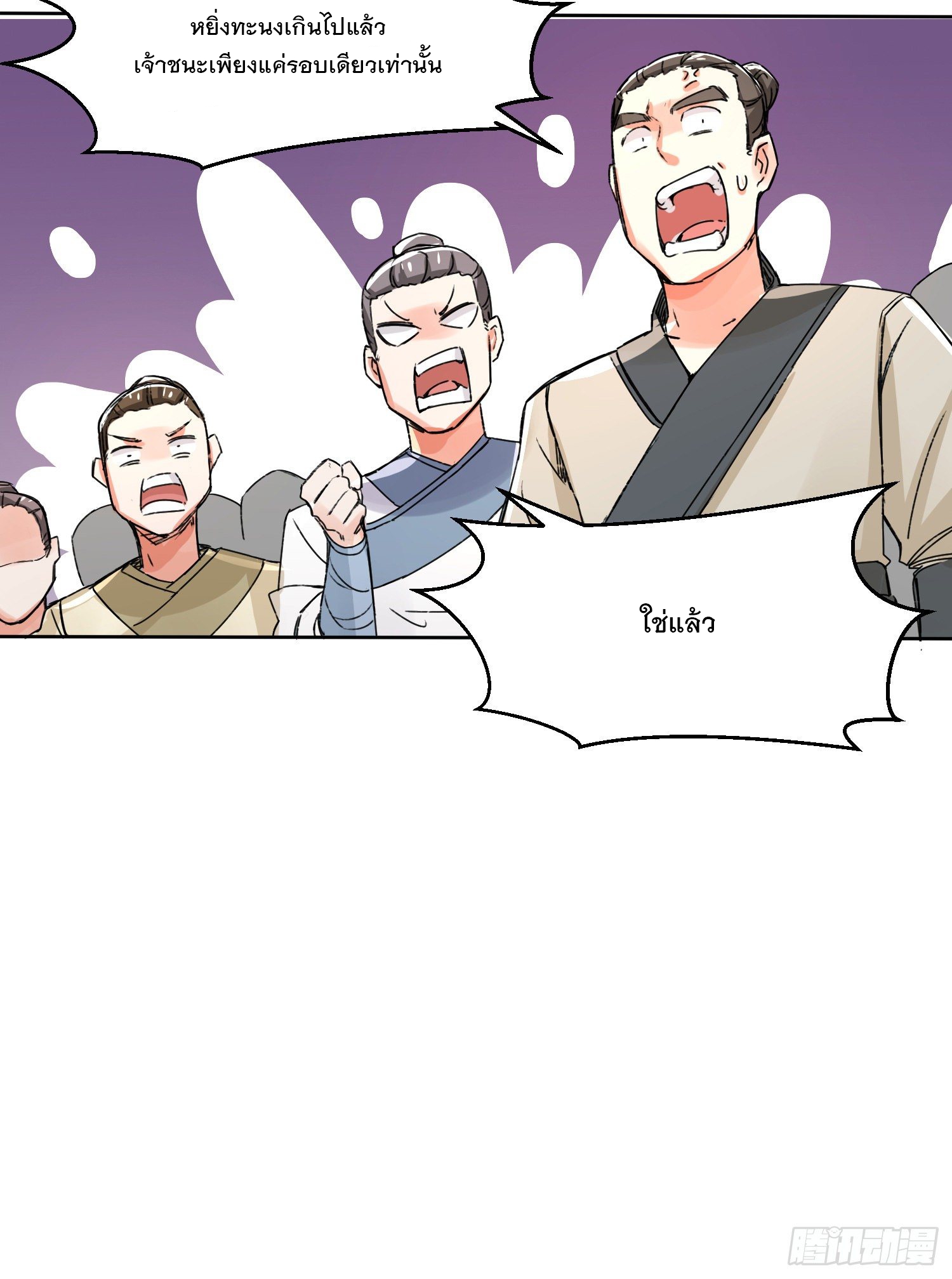 ข้าคือผู้กลืนกินไร้ที่สิ้นสุด (ชนจีน) ตอนที่ 23 หน้า 12