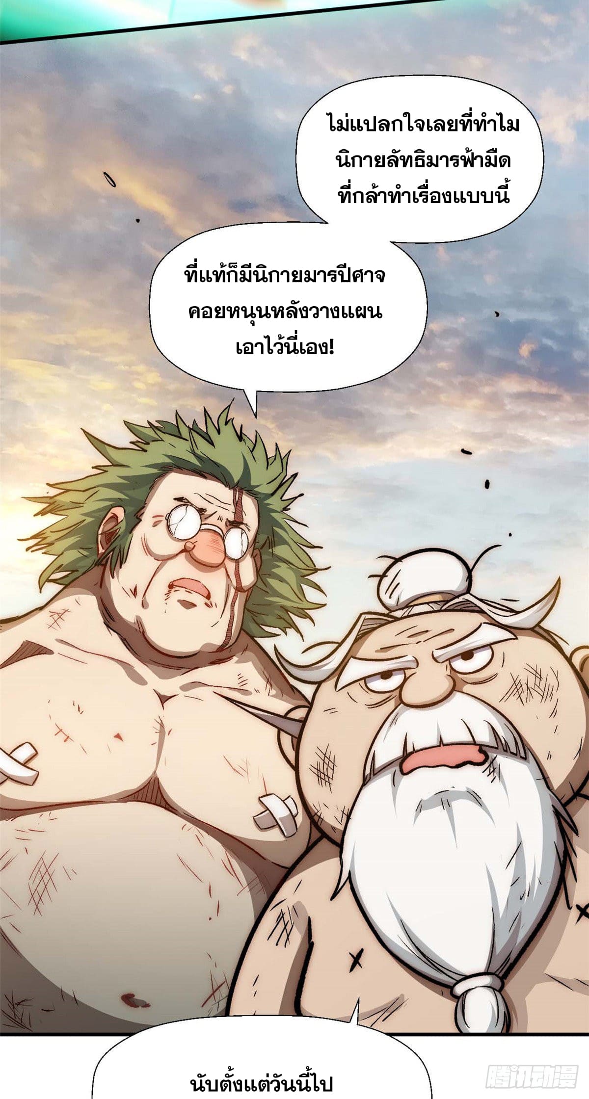 ระบบสุ่มดวงชะตา(ทันจีน) ตอนที่ 35 หน้า 15