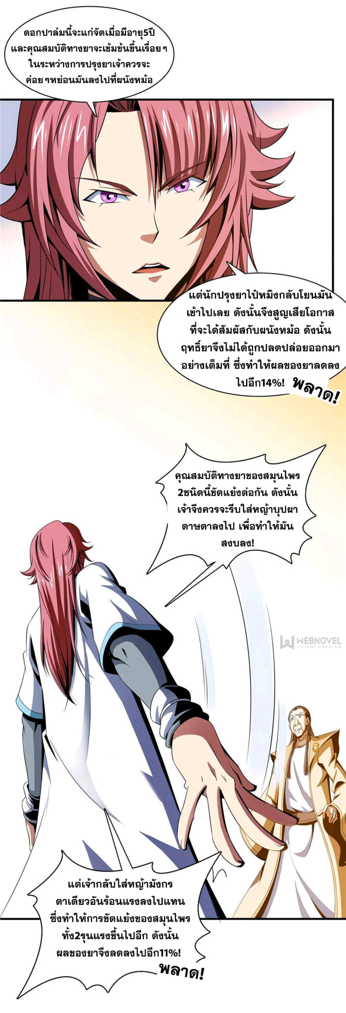 Library Of Heaven's Path ตอนที่ 68 หน้า 24