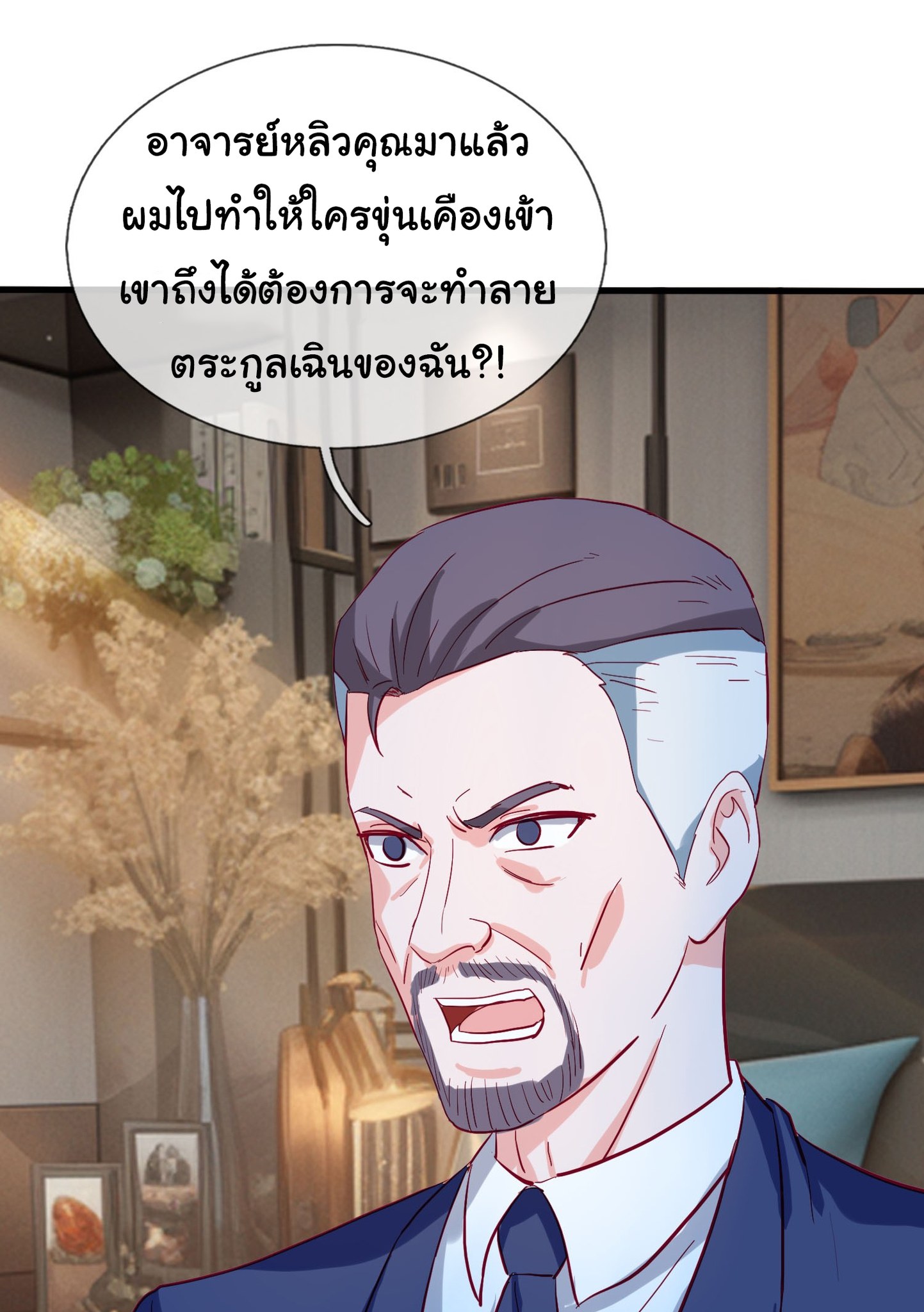 เทพอมตะหวนคืนล้างแค้น ตอนที่ 12 หน้า 7