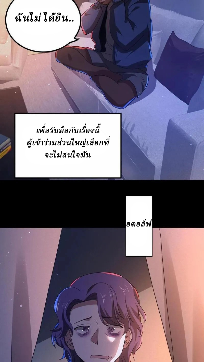 SSS-rank Invincible War God ตอนที่ 10 หน้า 20