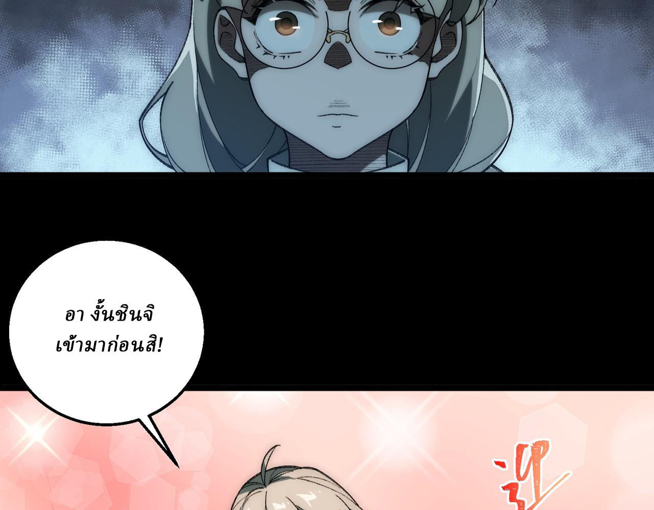 I created an Urban Legend ตอนที่ 35 หน้า 10