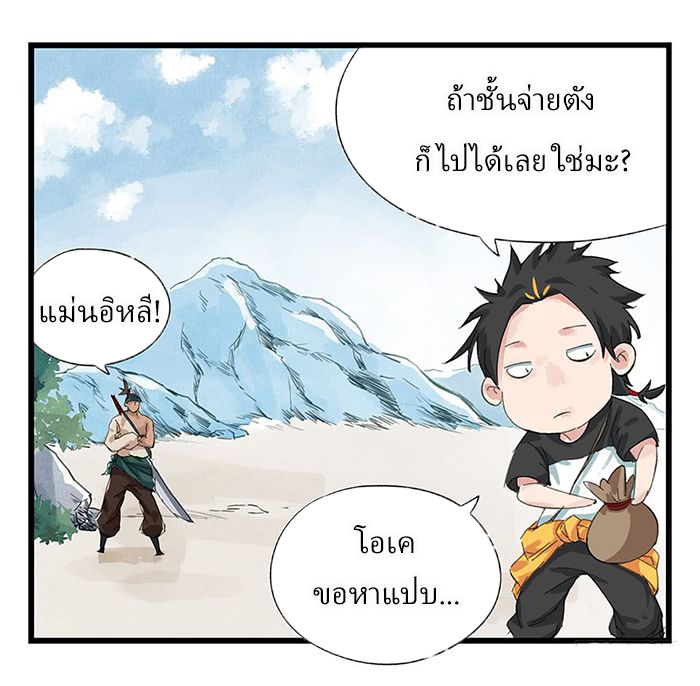 หอคอยสู่สวรรค์ ตอนที่ 13 หน้า 24