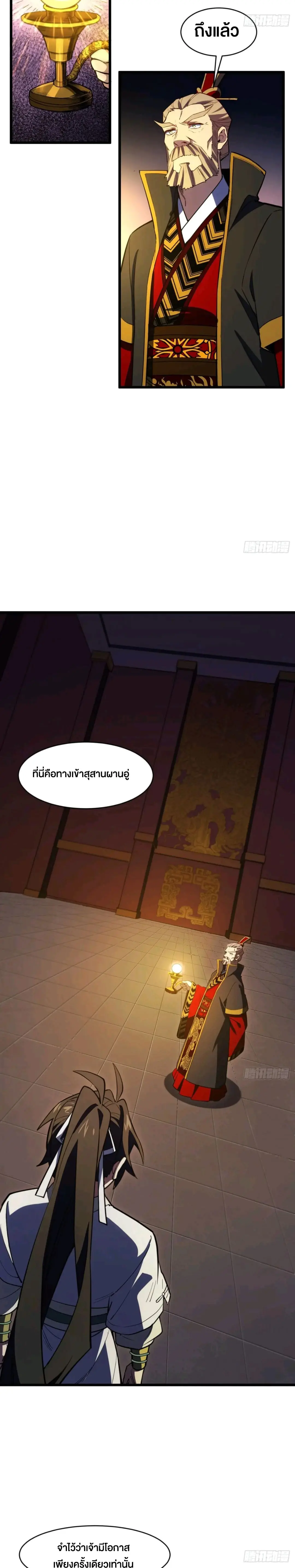 กำเนิดร่างเทวะบรรพกาล ตอนที่ 105 หน้า 6