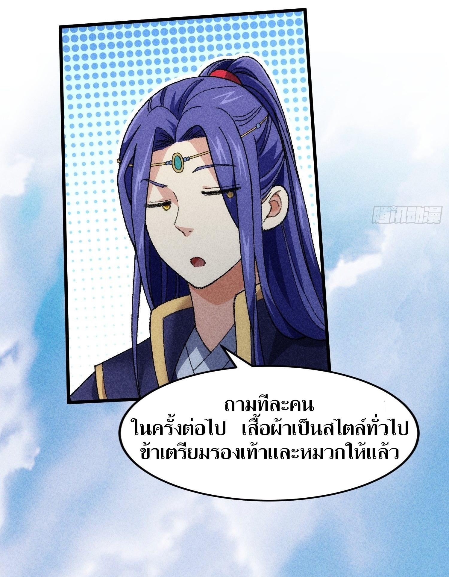 ข้าแค่ไม่เล่นไพ่ตามเกม ตอนที่ 7 หน้า 26