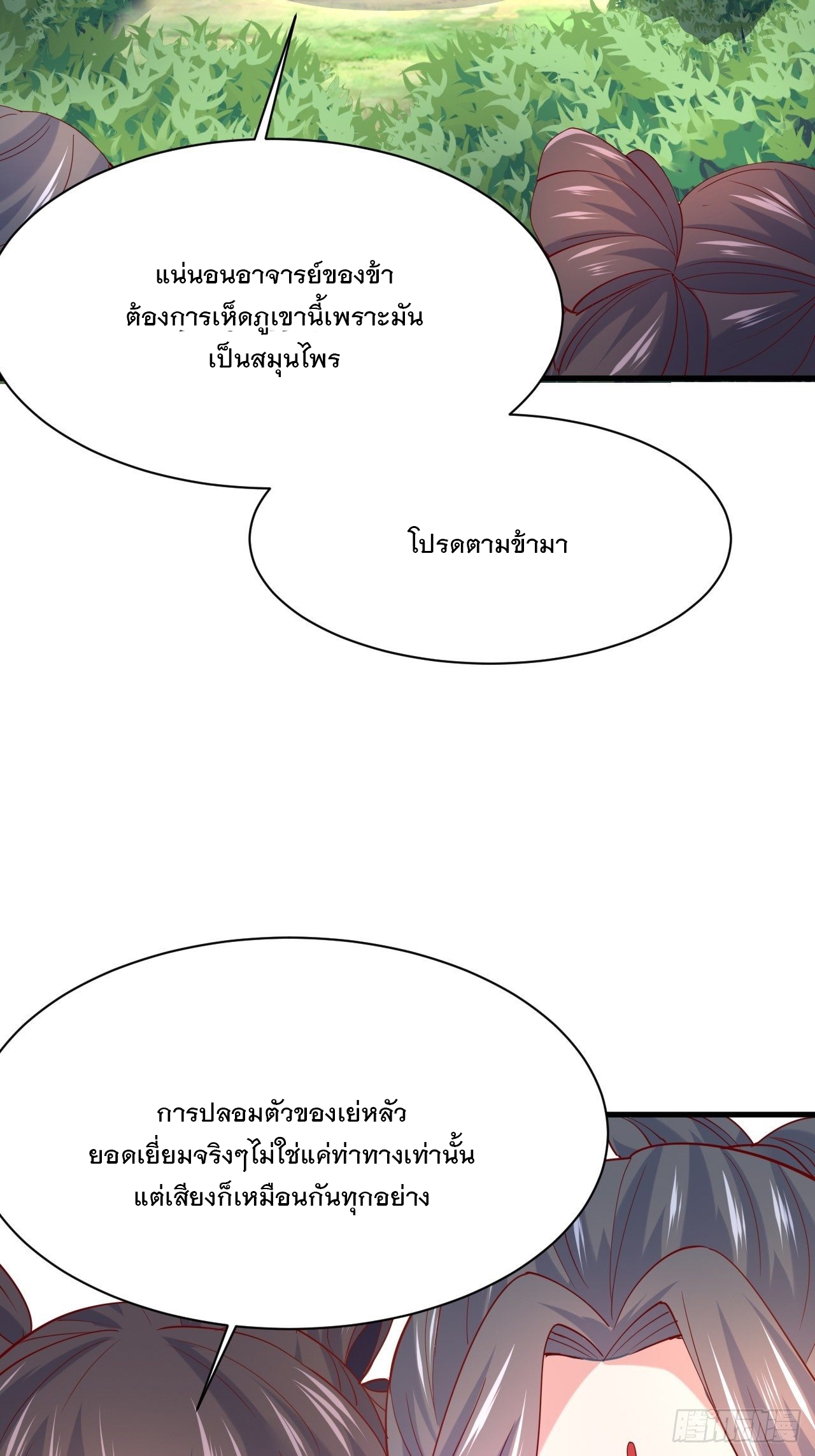 Becoming A God By Teaching Six Sisters - ข้ามีพี่สาวสุดแกร่งทั้งหกที่หาใครเทียบได้ ตอนที่ 6 หน้า 47