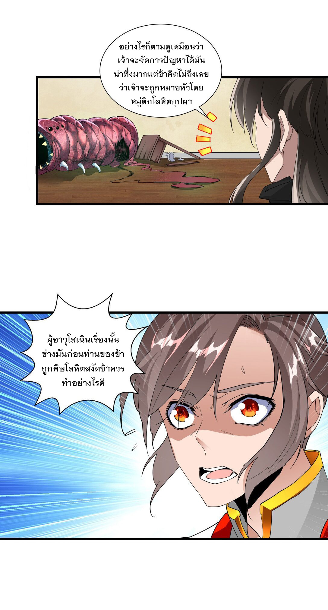 มหาเทพเอกะหมื่นบรรพกาล (จบ) ตอนที่ 23 หน้า 30