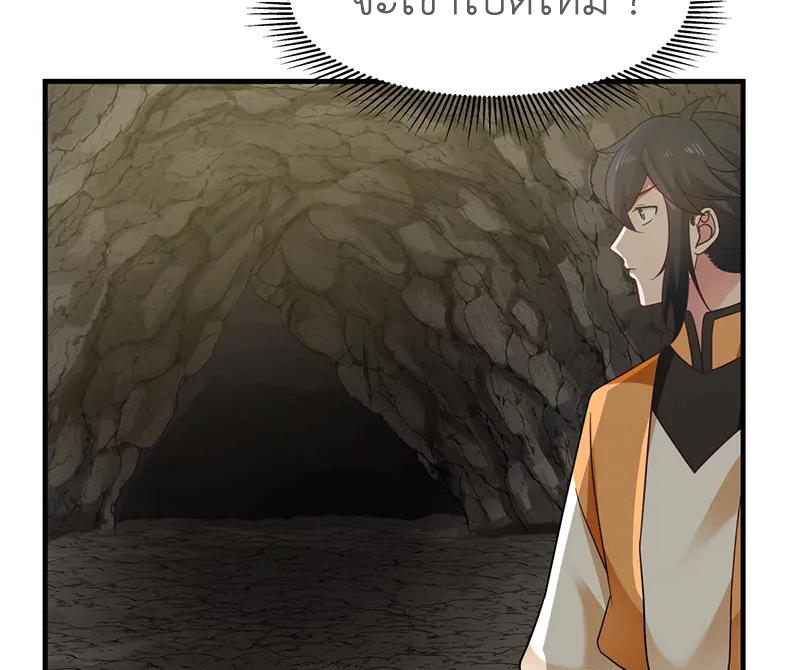 Chaos Alchemist (วิบัติการณ์เทพเซียนโอสถ) ตอนที่ 74 หน้า 40