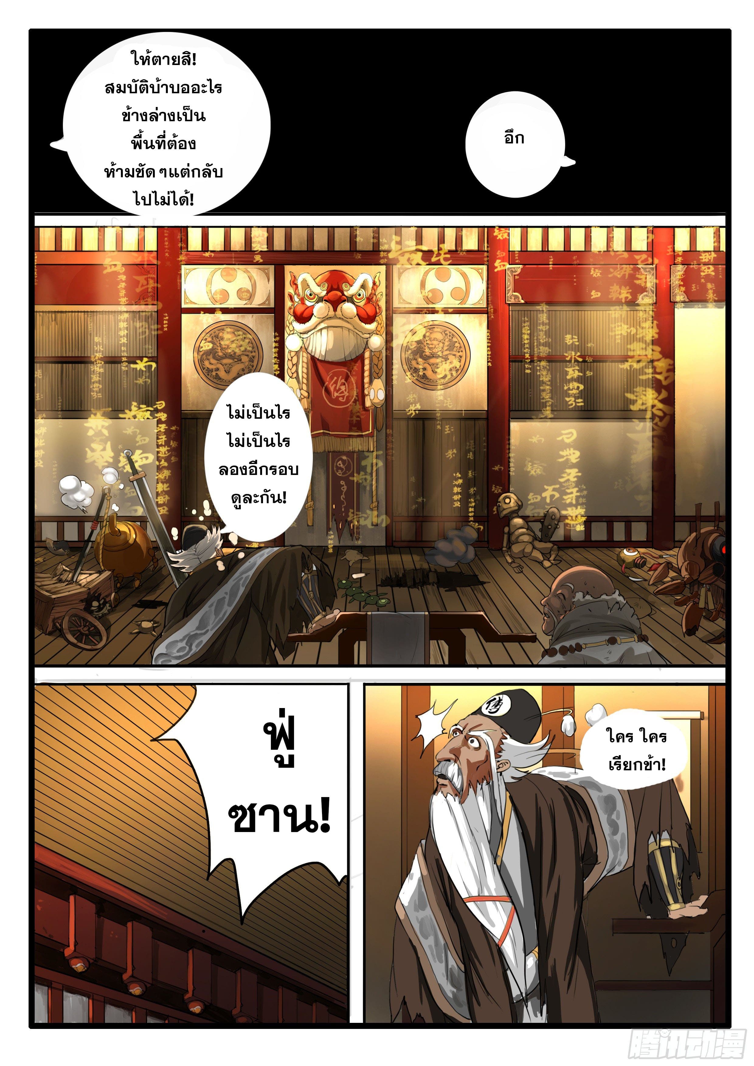 ยุคมหาเทวะ-Da Shen Ji ตอนที่ 12 หน้า 20