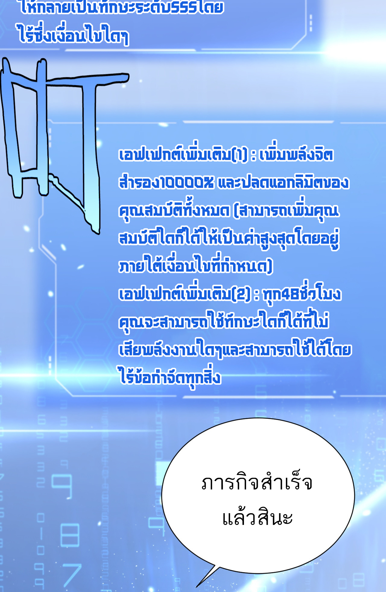 ระบบดาบพระเจ้าวันสิ้นโลก Doomsday Sword God ตอนที่ 3 หน้า 4