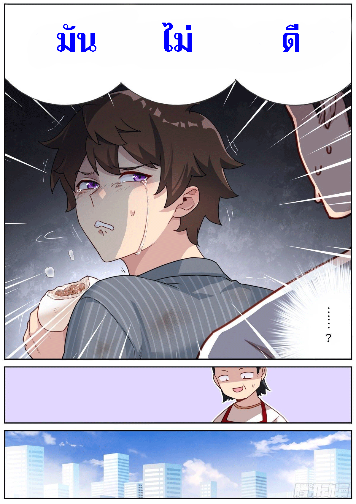 What Do You Do When You Suddenly Become an Immortal? เมื่อจู่ๆผมก็สลับร่างกับเซียนสาว! ตอนที่ 2 หน้า 13