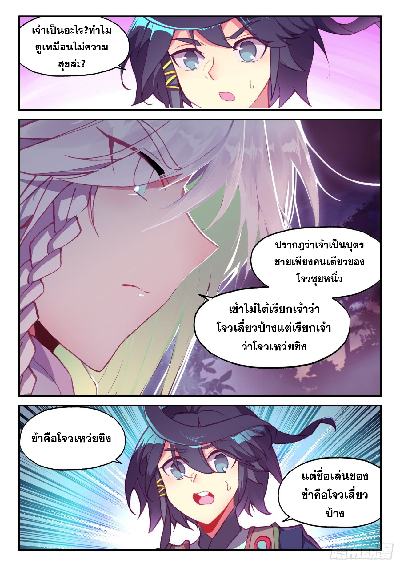 Heavenly jewel change ตอนที่ 54 หน้า 9