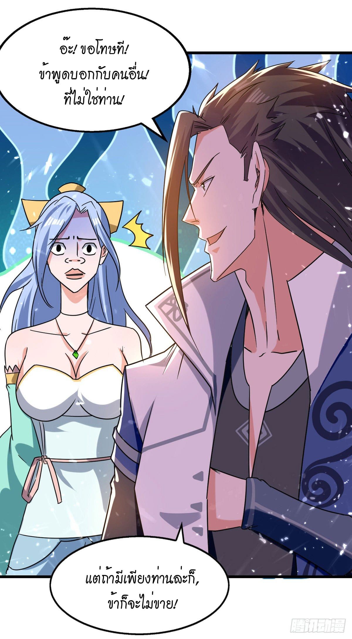 Peerless Martial Spirit ตอนที่ 84 หน้า 15