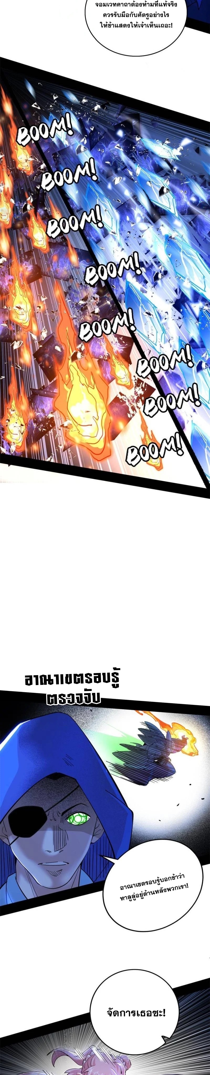 I'm an Evil God ข้าคือจักรพรรดิปีศาจ ตอนที่ 256 หน้า 4