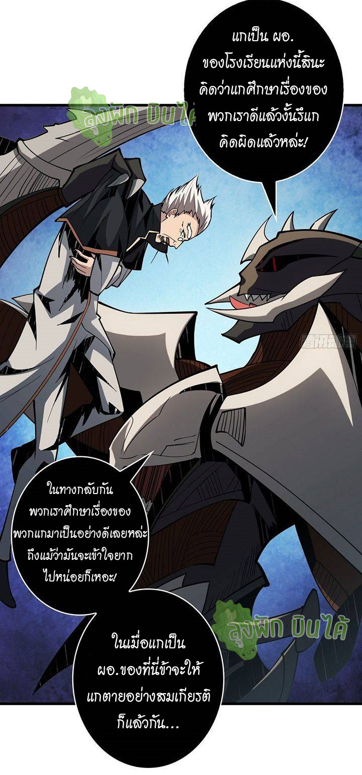 (ชนจีน) IT STARTS WITH A KINGPIN ACCOUNT - จุติจอมราชัน ตอนที่ 44 หน้า 33