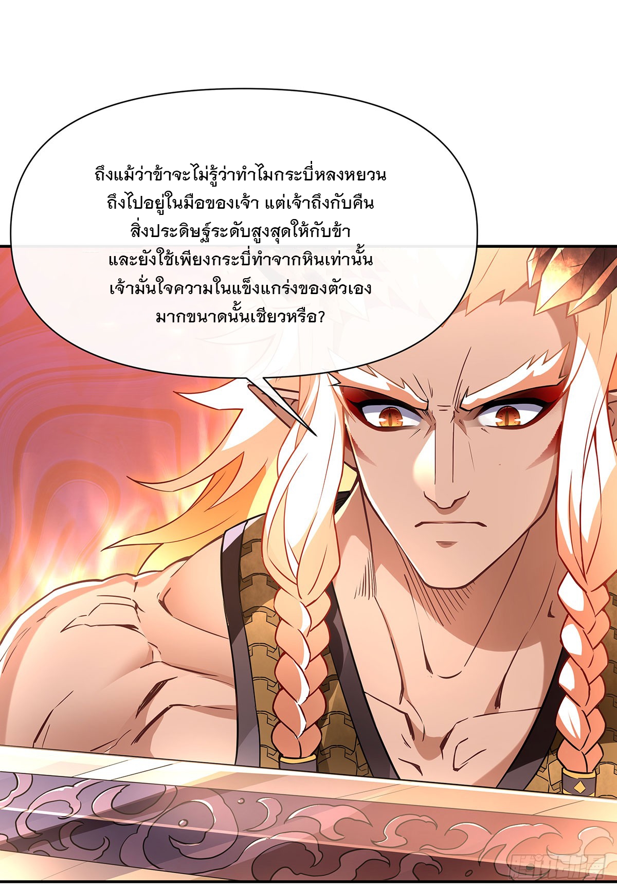 ศิษย์ของข้าล้วนมีอนาคตที่ยิ่งใหญ่ (ชนจีน) ตอนที่ 141 หน้า 26