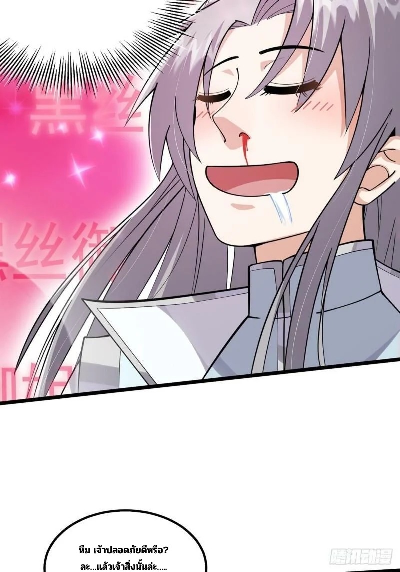 มีบางอย่างผิดปกติกับบัญชีนี้ ตอนที่ 6 หน้า 27