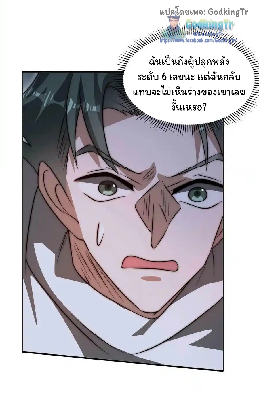 ระบบห้วงมิติกับการกักตุนเนื้อหมู 1 หมื่นตันก่อนวันสิ้นโลก ตอนที่ 108 หน้า 17
