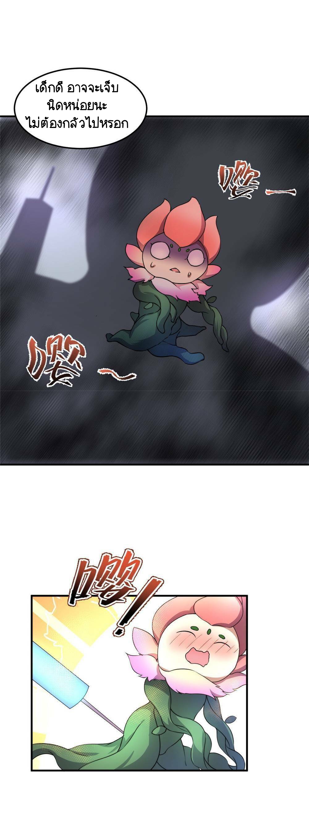 วิวัฒนาการอสูรสัตว์เลี้ยง ตอนที่ 16 หน้า 29