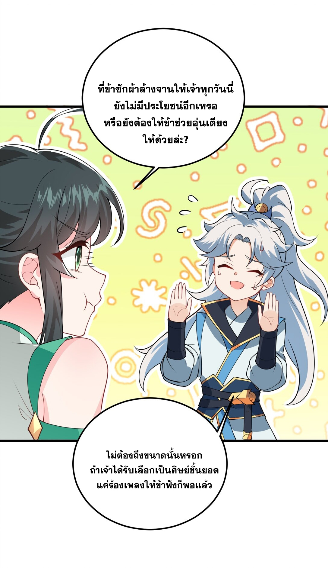 ด้วยโลกแห่งการฝึกตน เหล่าเซียนจึงอยู่ยงคงกระพันในใต้หล้า ตอนที่ 3 หน้า 48