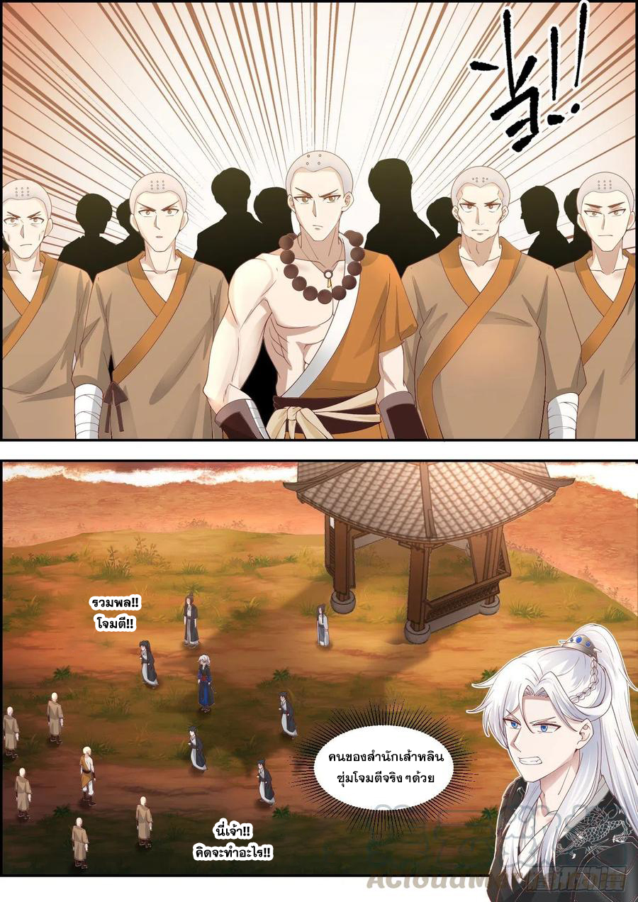 ระบบดูดกลืนอีเอ็กซ์พีสุดโกง ตอนที่ 18 หน้า 11