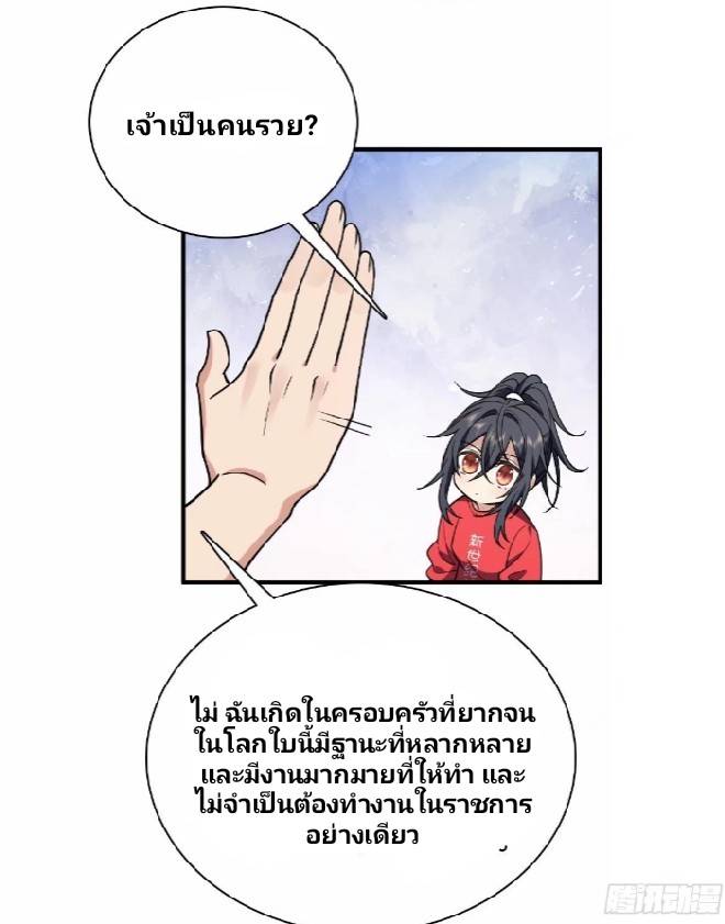 ภรรยาของผมเป็นเทพเซียนที่อยู่มานับพันปี ตอนที่ 7 หน้า 40