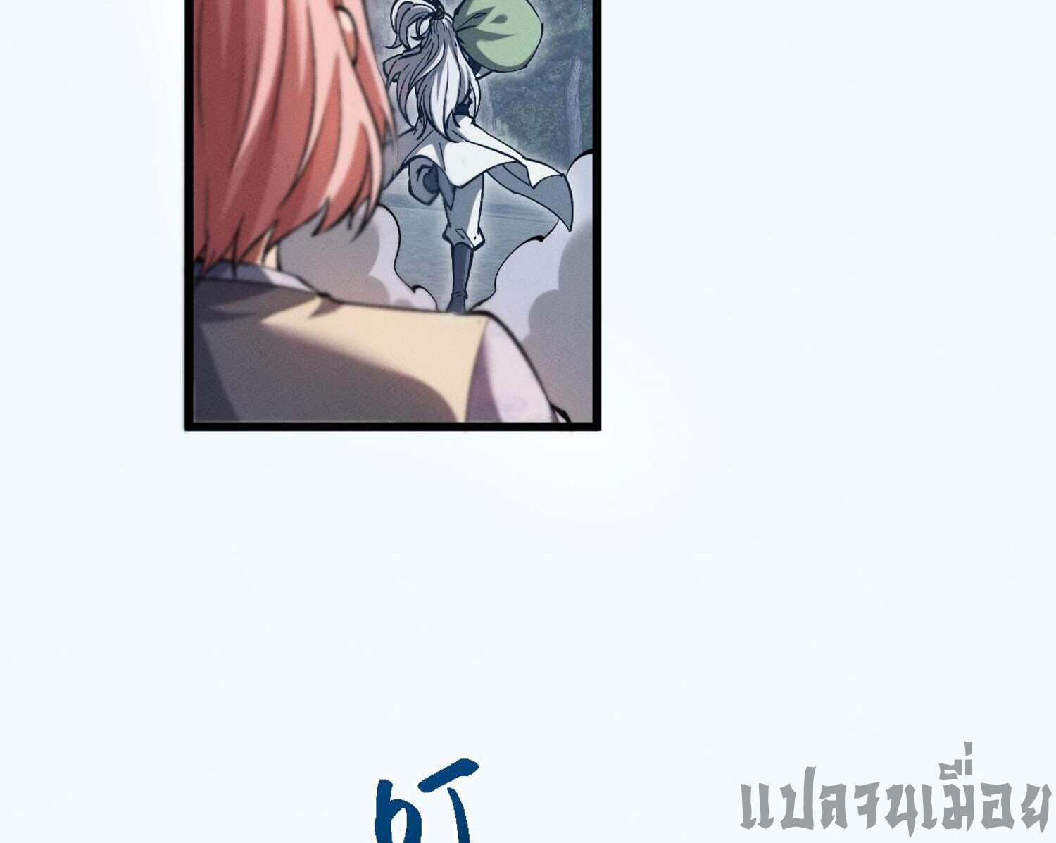 ผู้ฝึกกระบี่เต็มเวลา ตอนที่ 5 หน้า 104