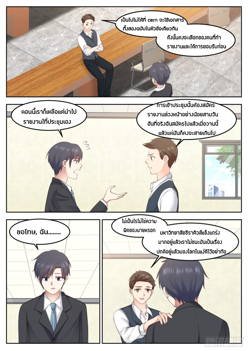 God student ตอนที่ 76 หน้า 8