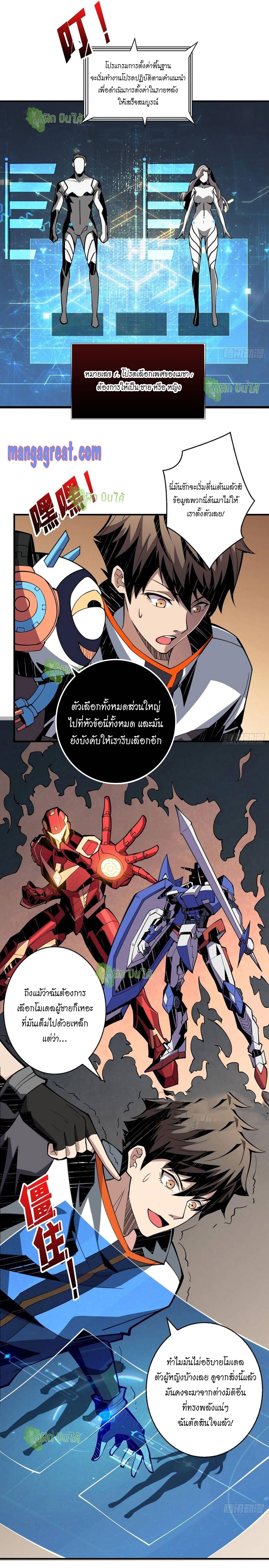 (ชนจีน) IT STARTS WITH A KINGPIN ACCOUNT - จุติจอมราชัน ตอนที่ 38 หน้า 2