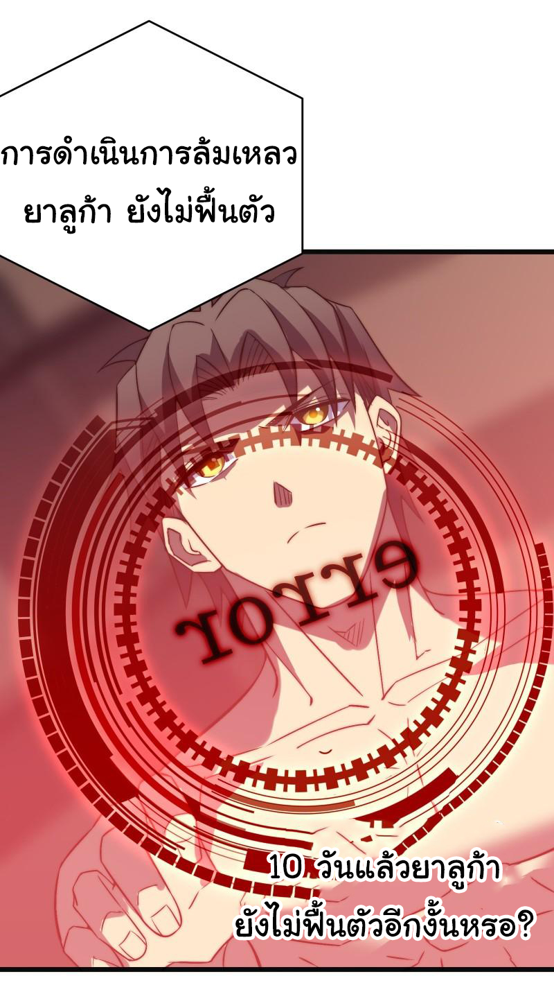 I killed the gods in another world ตอนที่ 49 หน้า 24