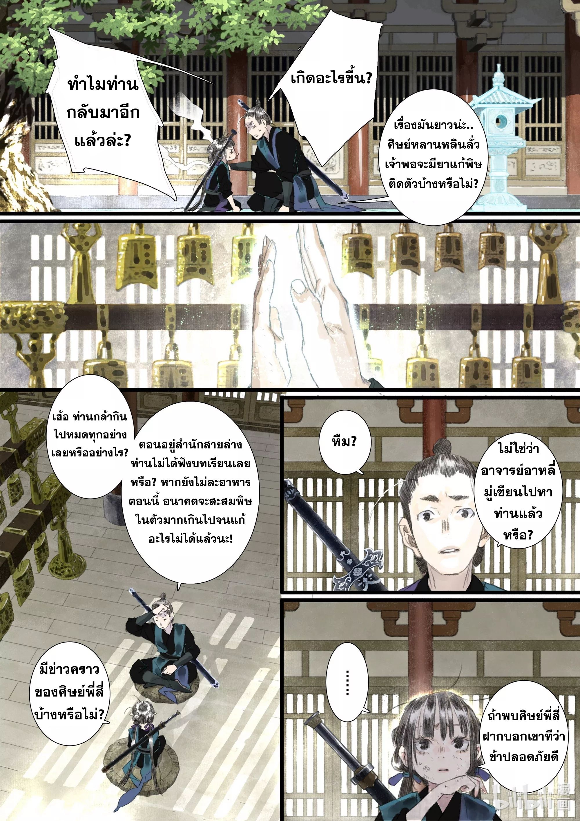 Song of the Sky Walkers - ลำนำล่องนภา ตอนที่ 65 หน้า 5