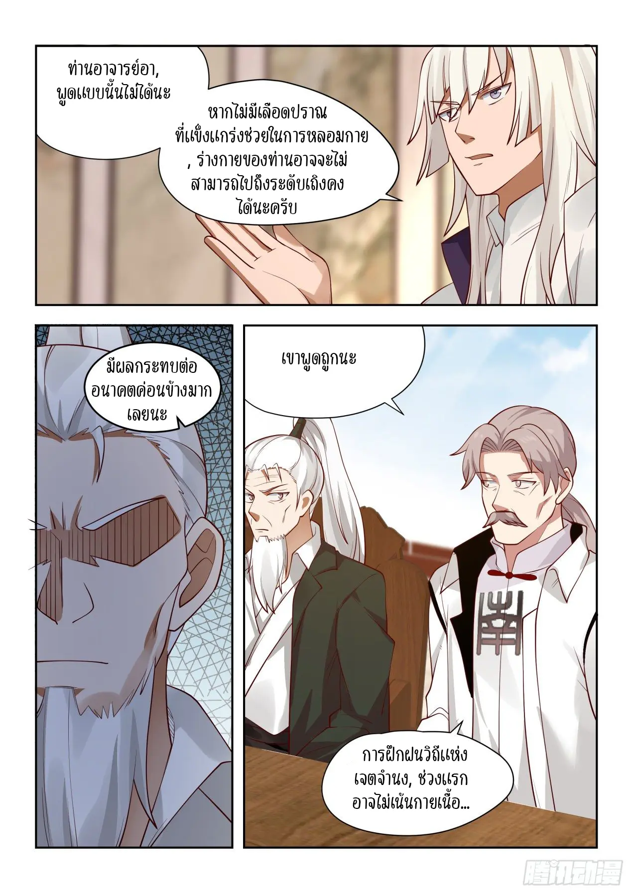 Tribulation of Myriad Clans ตอนที่ 36 หน้า 5