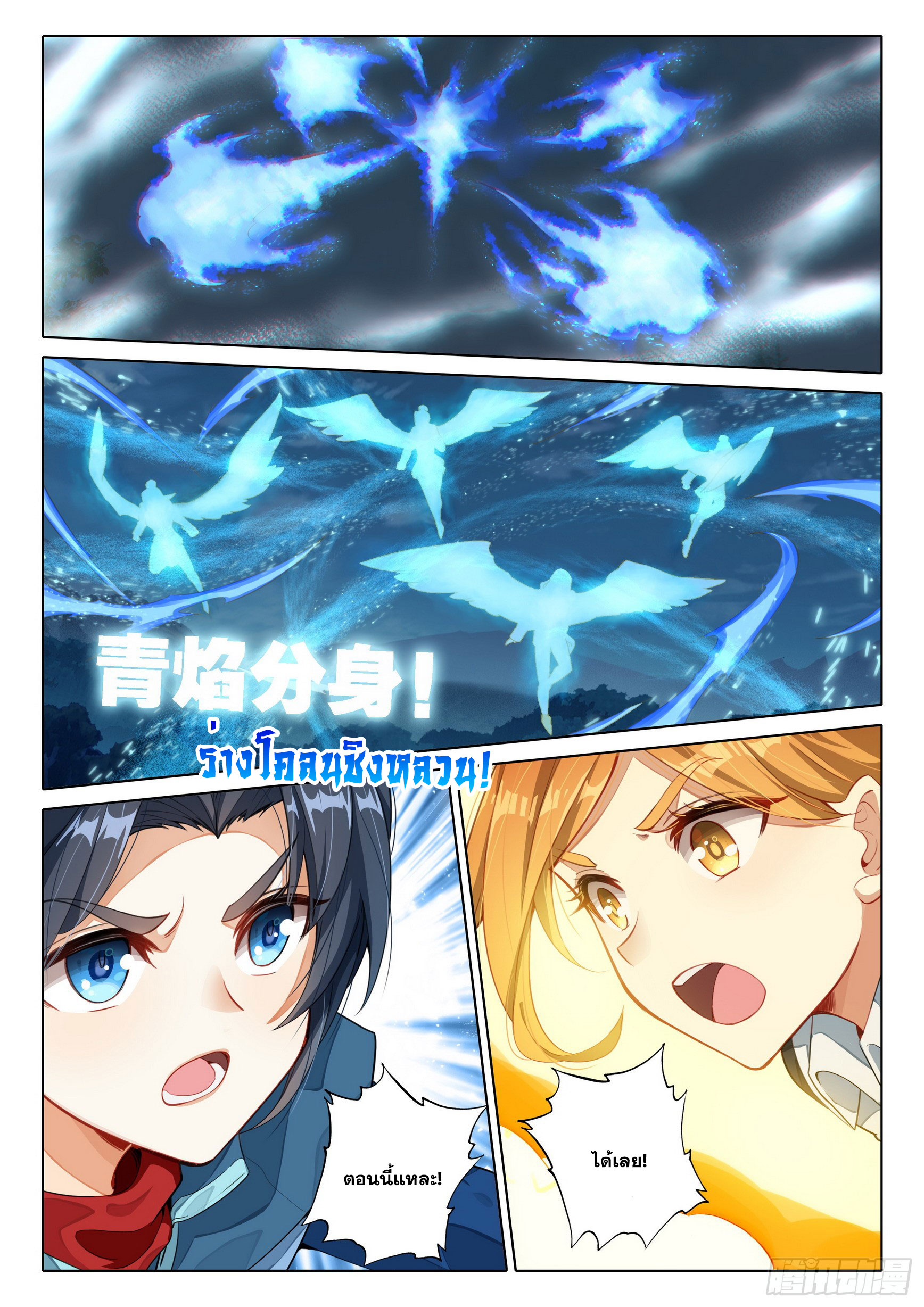 Douluo Dalu 5 - Rebirth of Tang san ตอนที่ 104 หน้า 16