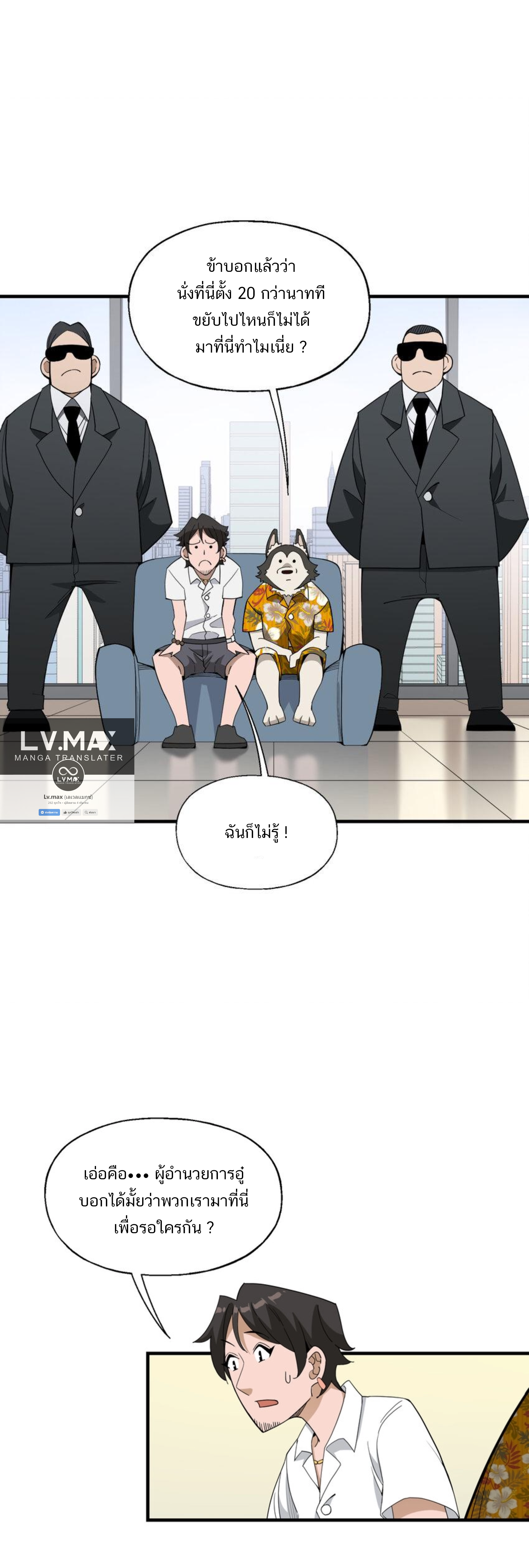 เมื่อข้าลงจากเขาแล้ว ข้าจะไร้ผู้ต่อกร !? (ฝึกเสร็จ Lv.Max) ตอนที่ 36 หน้า 19