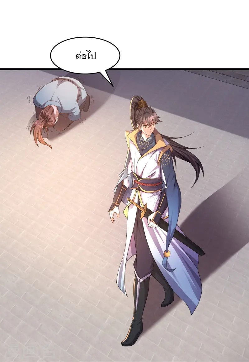 การกลับมาของเทพมาร ตอนที่ 5 หน้า 32