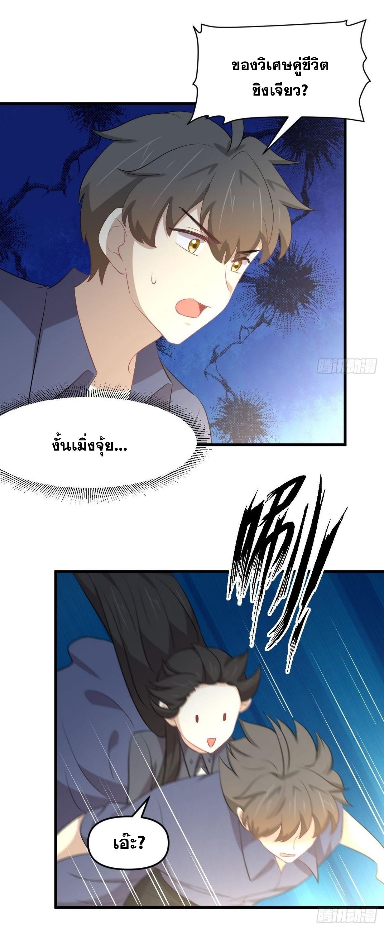 Immortal Swordsman in The Reverse World ข้าเซียนกระบี่ไม่เกาะสตรี ตอนที่ 321 หน้า 6