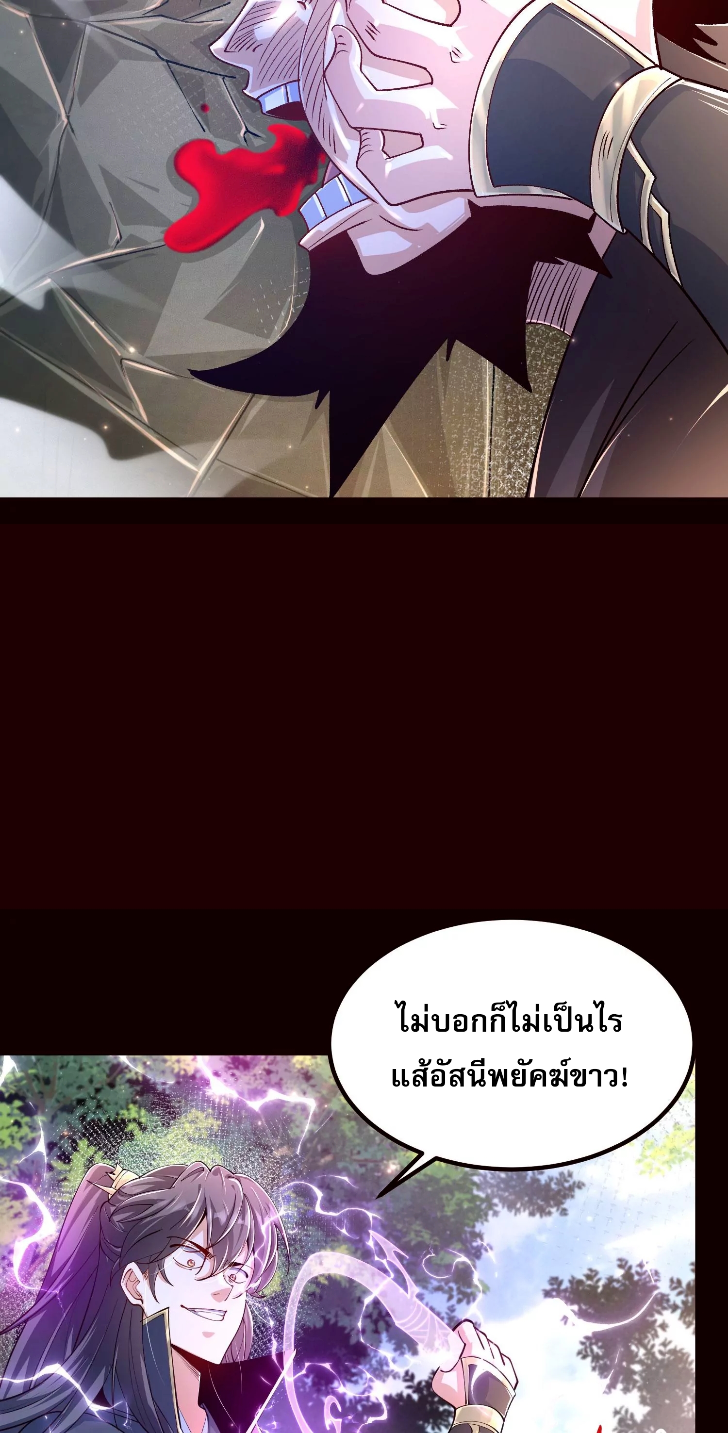 ท้าทายดินแดนพระเจ้า ตอนที่ 21 หน้า 18