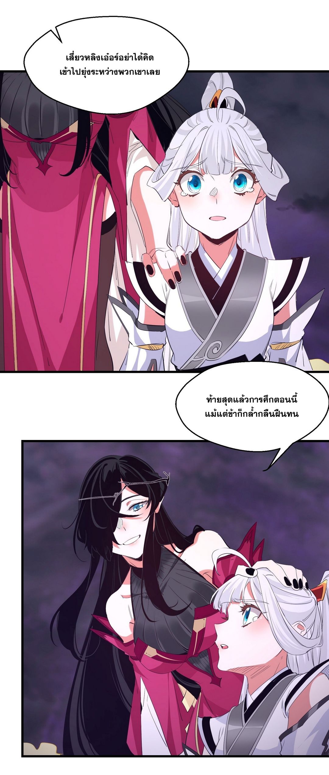 Surrounded By Monsters I Found A Little Witch ถูกปีศาจรายล้อม ข้าเก็บแม่มดน้อยขึ้นมา (ตัดจบ) ตอนที่ 35 หน้า 31