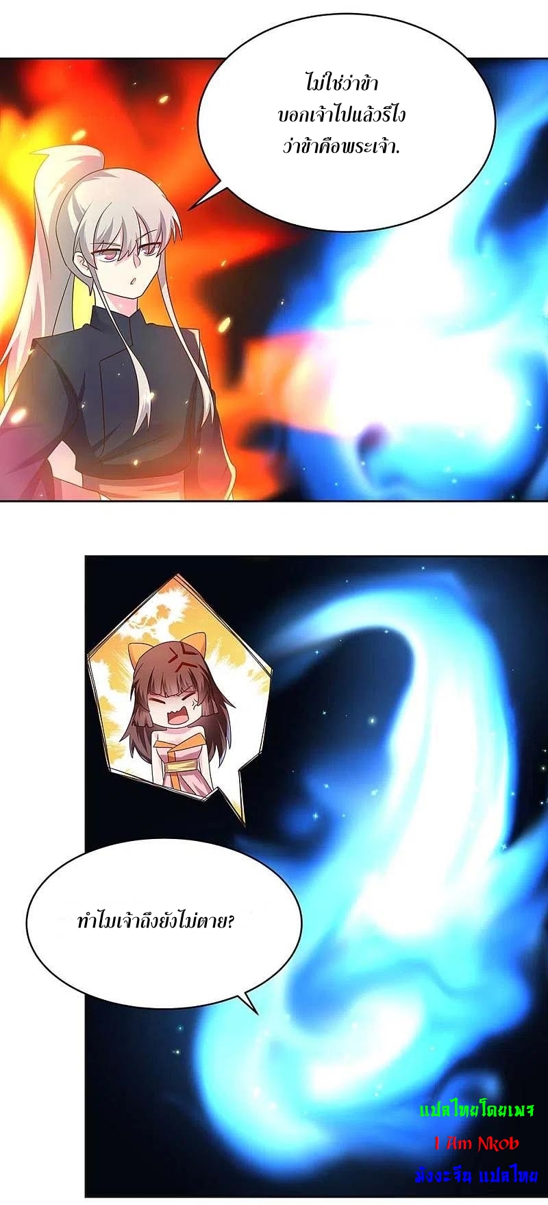 Above All Gods เทพยุทธเหนือเทวะ ตอนที่ 238 หน้า 10