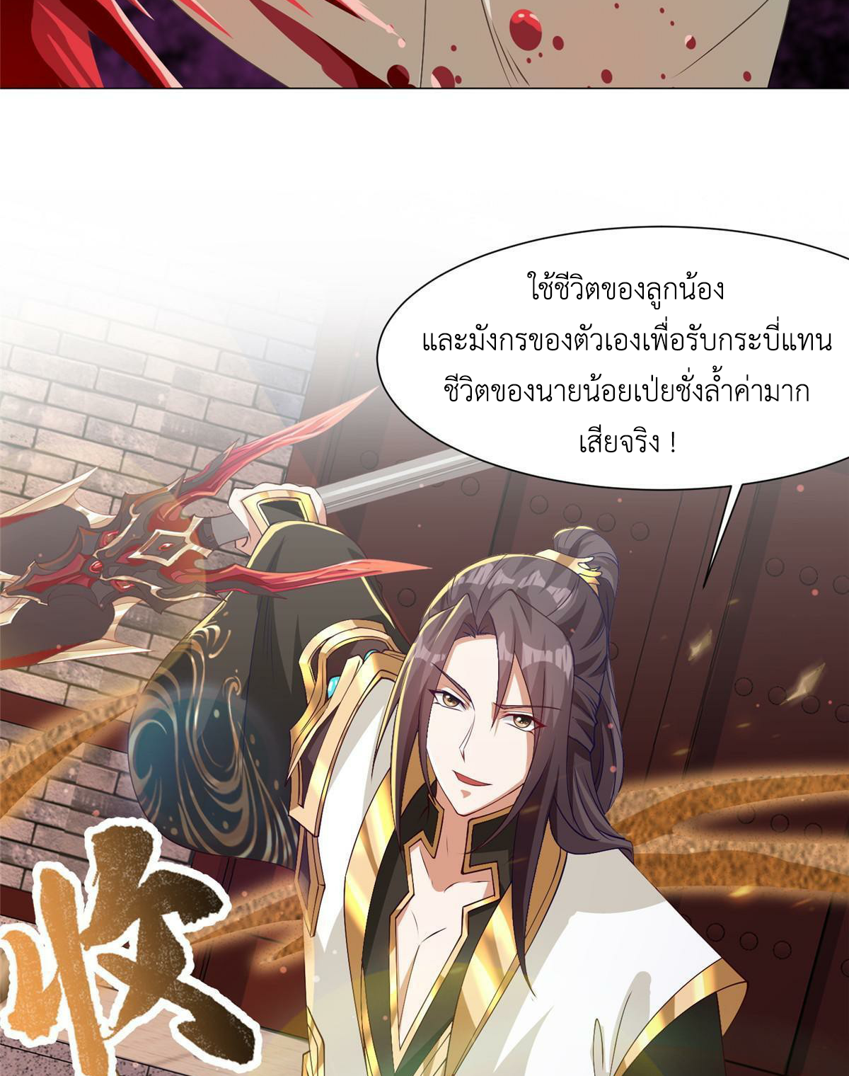 (ชนจีน) Dragon Master (จูหมิง นักรบเซียนมังกร) ตอนที่ 163 หน้า 24