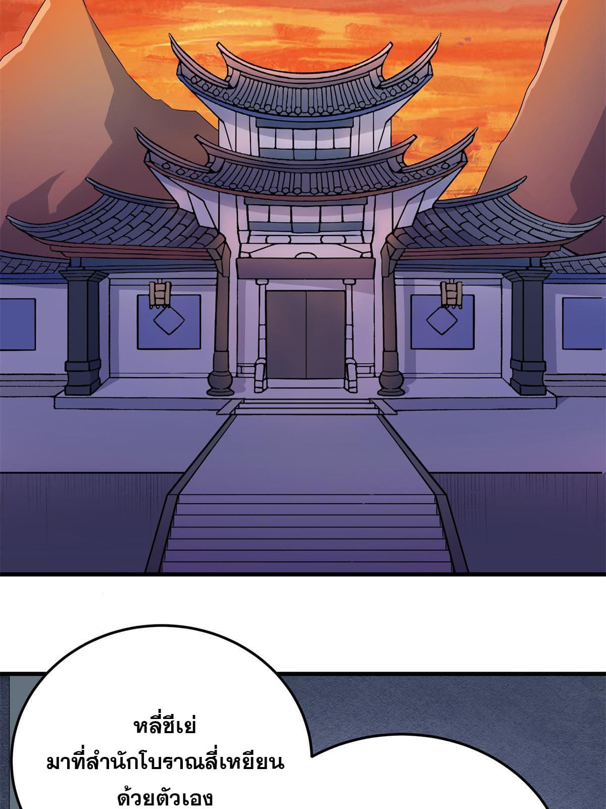 ราชันอหังการ - Emperor's Domination ตอนที่ 33 หน้า 25
