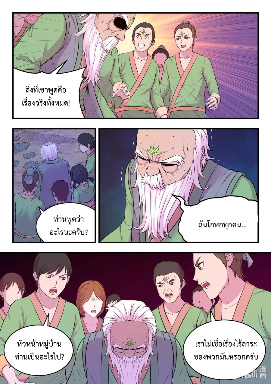 King of Spirit beast - ราชาแห่งสัตว์วิญญาณ ตอนที่ 62 หน้า 5