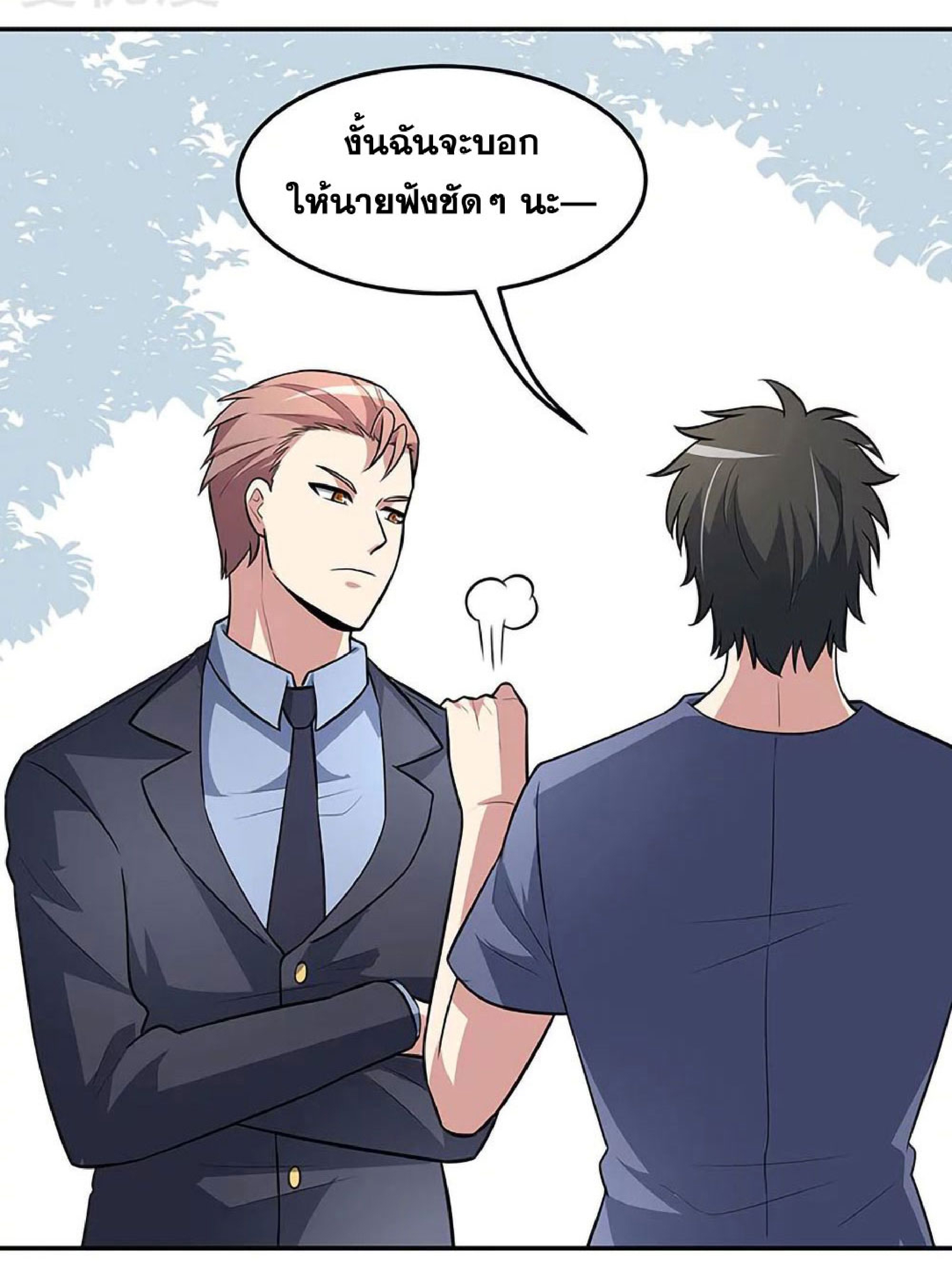 โครตเกรียนเซียนโอสด ตอนที่ 119 หน้า 45