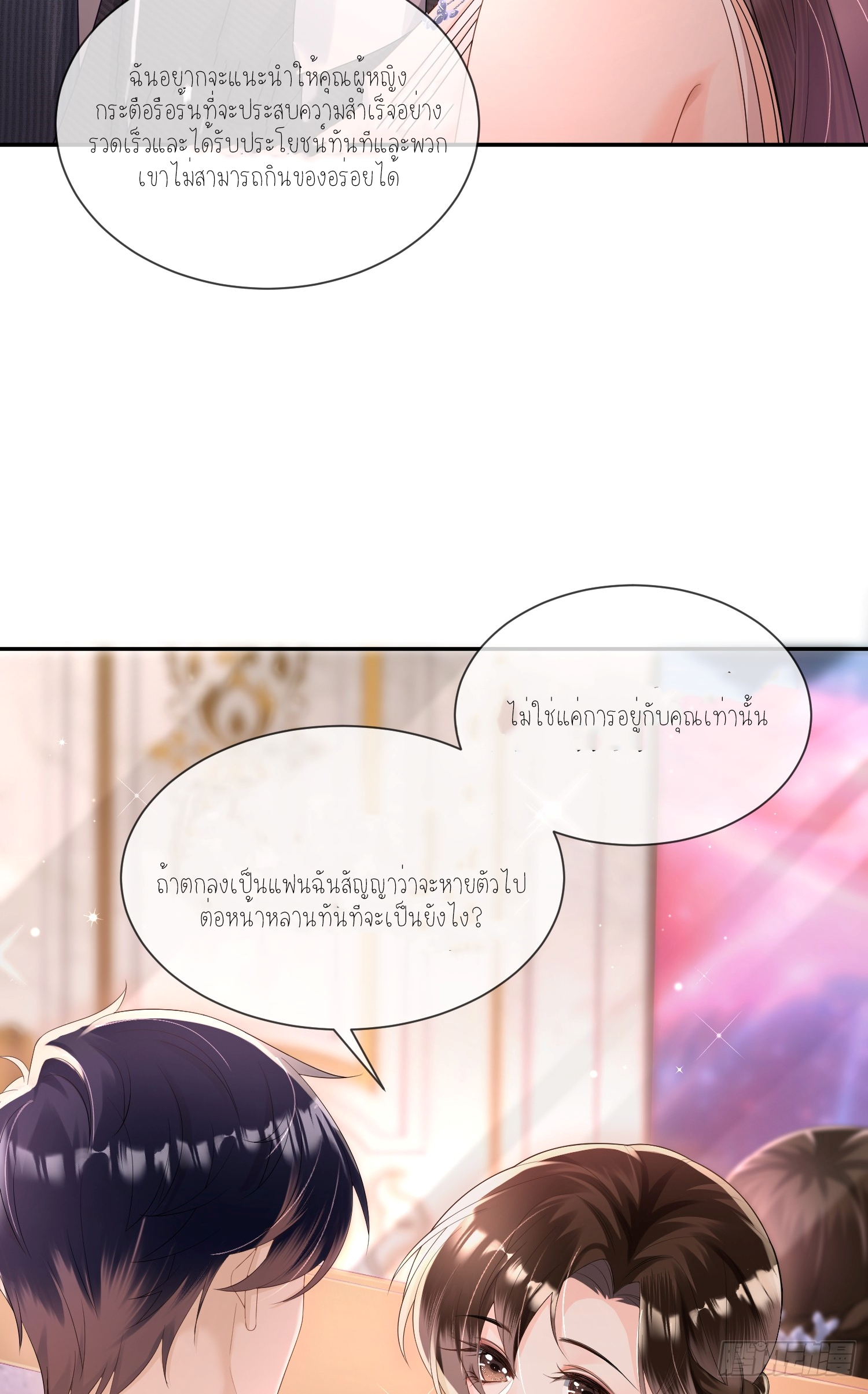ครอบครองโดยไม่คาดคิด ตอนที่ 2 หน้า 25