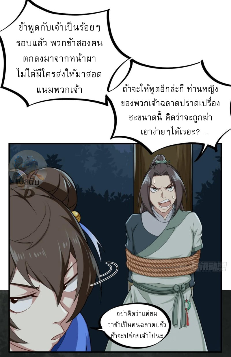 การเกิดใหม่ของราชวงศ์ถัง ตอนที่ 50 หน้า 13