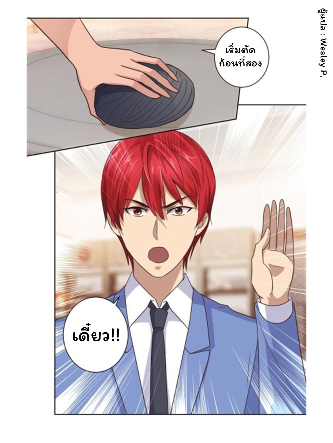 ระบบพระเจ้า ตอนที่ 73 หน้า 21