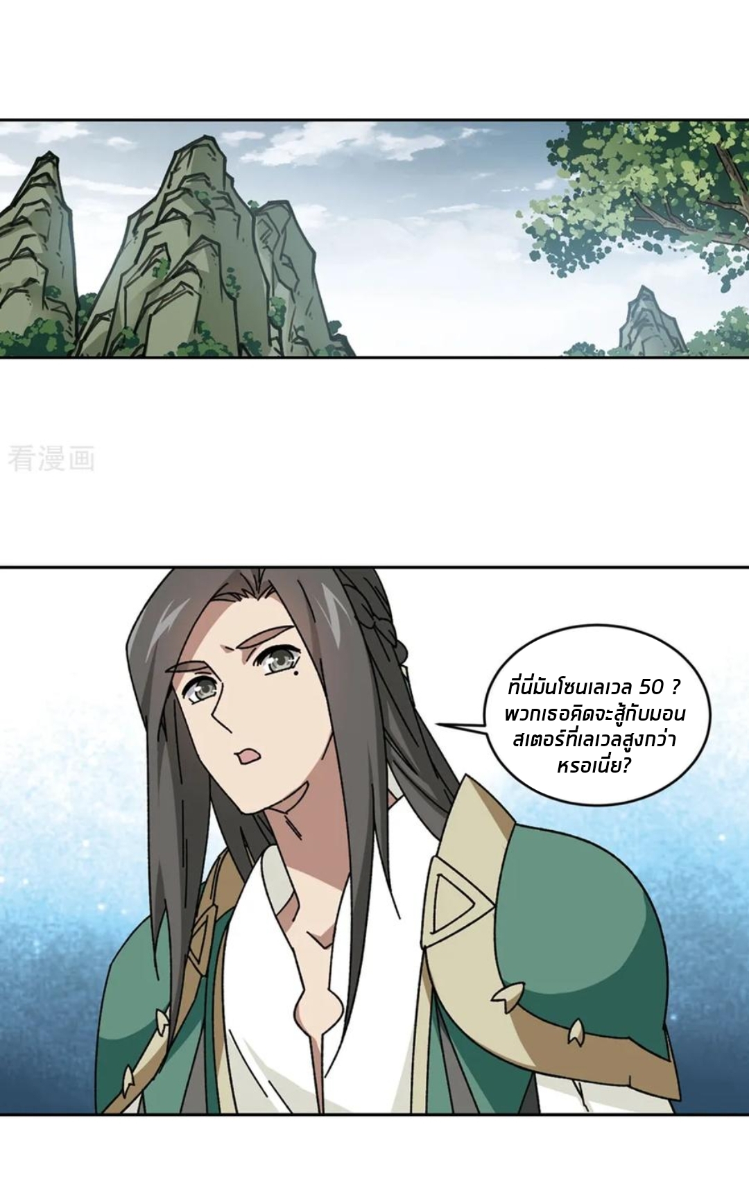 จอมเวทย์กังฟู ตอนที่ 91 หน้า 28