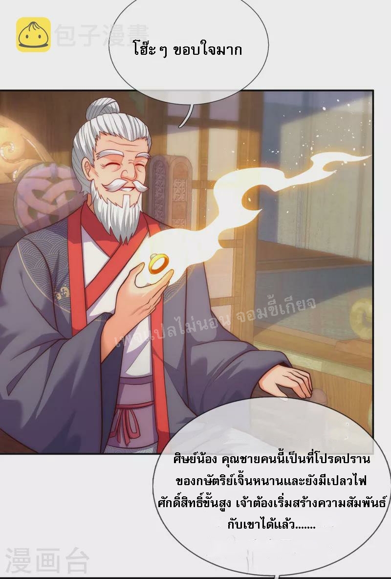 การกลับมาของเทพอสูร ตอนที่ 34 หน้า 32